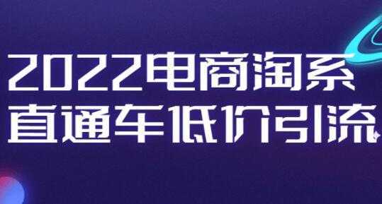 电商淘系《直通车低价引流》视频教程-玻哥网络技术工作室