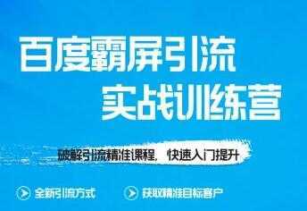 龟课-SEO教程 百度霸屏实战训练营 第1期 培训课程视频-玻哥网络技术工作室