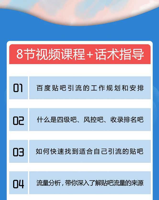 图片[1]-百度贴吧霸屏引流实战课2.0，带你玩转流量热门聚集地-玻哥网络技术工作室