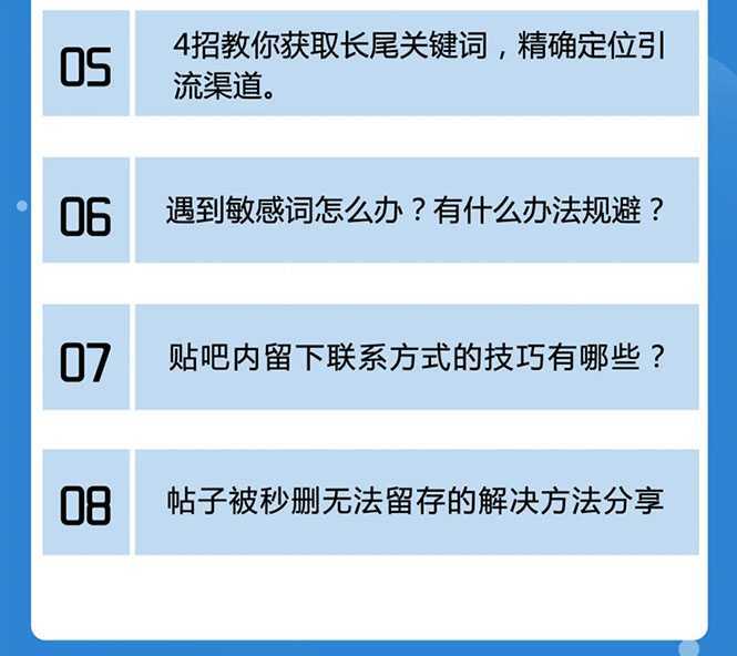 图片[2]-百度贴吧霸屏引流实战课2.0，带你玩转流量热门聚集地-玻哥网络技术工作室