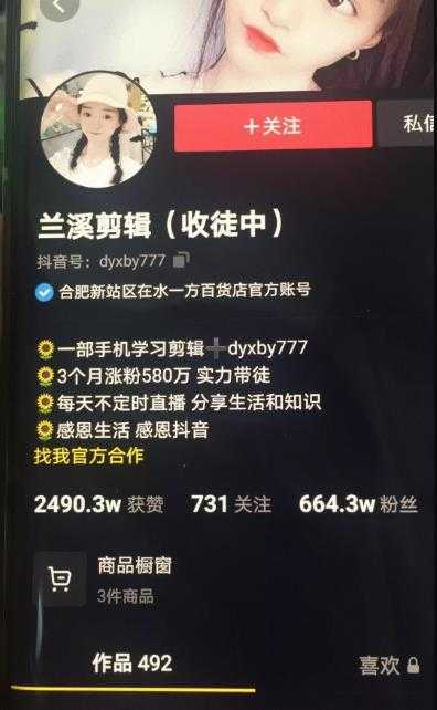 兰溪抖音混剪：一部手机学习剪辑，3个月涨粉580万-玻哥网络技术工作室