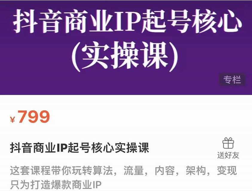 网红叫兽·新手7天快速起号百万播放实战精品课，0基础1个人1部手机-玻哥网络技术工作室