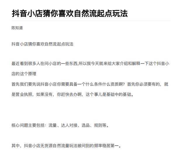 抖店最新玩法：抖音小店猜你喜欢自然流量爆单实操细节-玻哥网络技术工作室