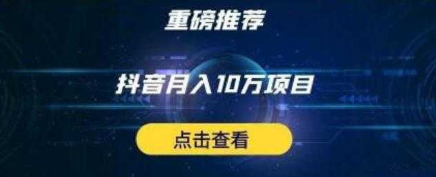 星哥抖音中视频计划：单号月入3万抖音中视频项目，百分百的风口项目-玻哥网络技术工作室