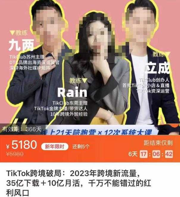 TikTok跨境破局课，2023年跨境新流量，35亿下载＋10亿月活，千万不能错过的红利风口-玻哥网络技术工作室