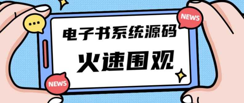 独家首发价值8k的的电子书资料文库文集ip打造流量主小程序系统源码【源码+教程】-玻哥网络技术工作室