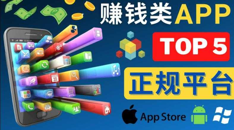 2023年5大正规赚钱APP–热门的手机赚钱小程序，利用业余时间赚钱的方法-玻哥网络技术工作室