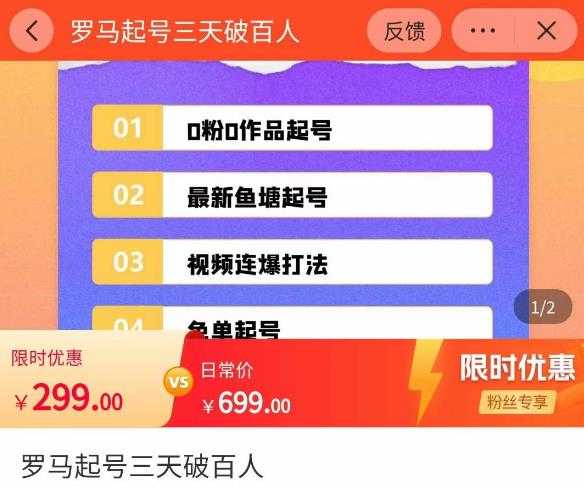 罗马起号三天破百人，​2023起号新打法，百人直播间实操各种方法-玻哥网络技术工作室