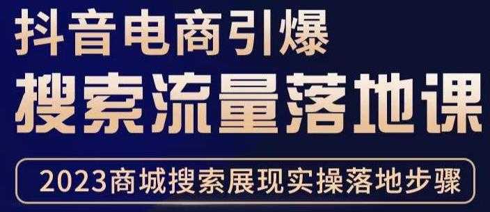 抖音商城流量运营商品卡流量，获取猜你喜欢流量玩法，不开播，不发视频，也能把货卖出去-玻哥网络技术工作室