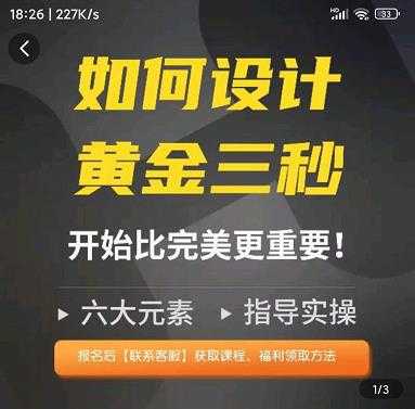 如何设计短视频的黄金三秒，六大元素，开始比完美更重要-玻哥网络技术工作室