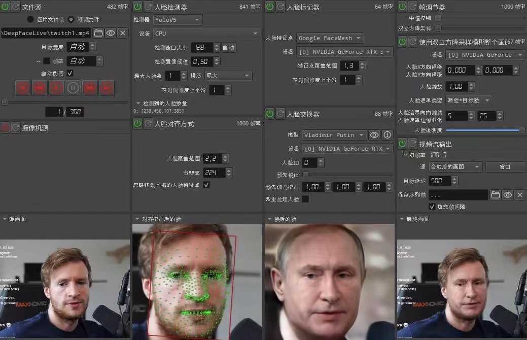 视频换脸＋实时直播换脸（软件+模型+教程）-玻哥网络技术工作室