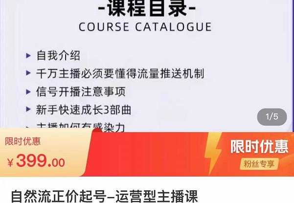 榜上传媒·直播运营线上实战主播课，0粉正价起号，新号0~1晋升大神之路-玻哥网络技术工作室