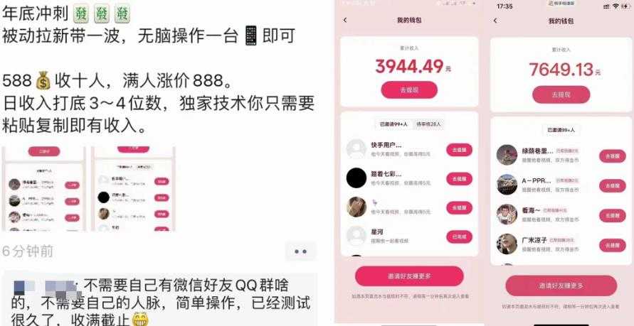 图片[2]-外面收费588的电商拉新收割机项目，无脑操作一台手机即可【全套教程】-玻哥网络技术工作室