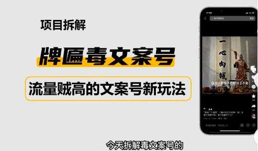 2023抖音快手毒文案新玩法，牌匾文案号，起号快易变现-玻哥网络技术工作室