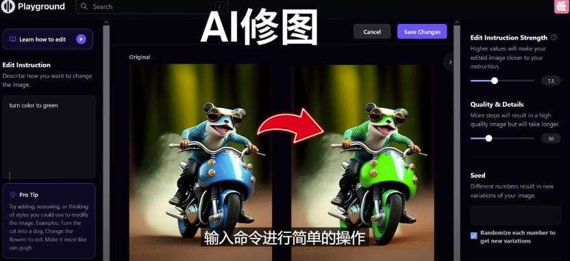 免费人工智能工具Playground AI，输入命令，实现一键修图-无需基础-玻哥网络技术工作室