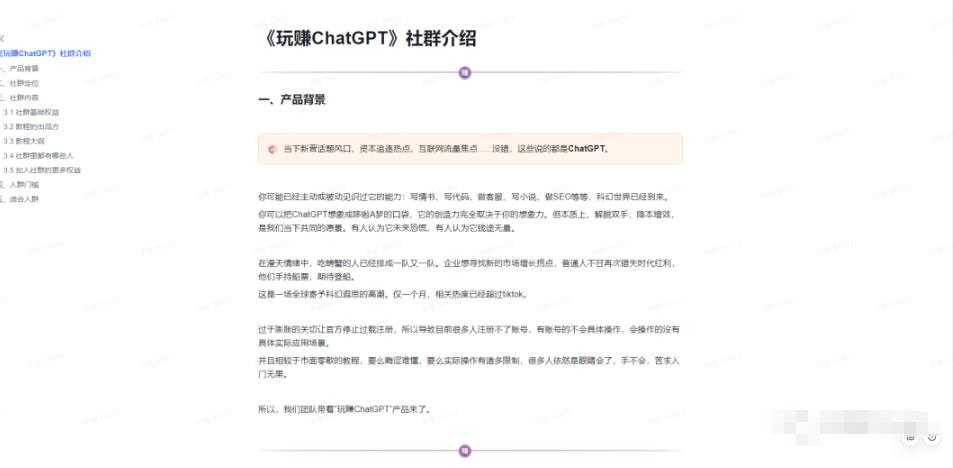 图片[3]-玩赚ChatGPT社群：听说ChatGPT可以用来搞钱？从0到1保姆级教程-玻哥网络技术工作室