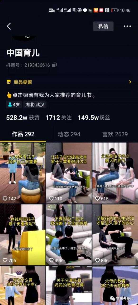 图片[2]-玩转短视频3D动画育儿书单号：实战操作一天几千，好的时候一天几万收益-玻哥网络技术工作室