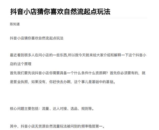 抖店最新玩法：抖音小店猜你喜欢自然流量爆单实操细节-玻哥网络技术工作室