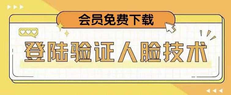 抖音二次登录验证人脸核对，2月更新技术，会员免费下载！-玻哥网络技术工作室