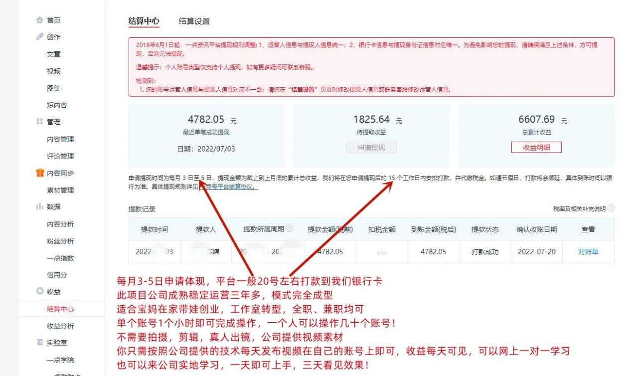 图片[3]-一点资讯自媒体变现玩法搬运课程，外面真实收费4980元-玻哥网络技术工作室