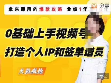 0基础上手视频号打造个人IP和签单增员，保险从业者即学即用的视频号爆款攻略，助你变现百万保费-玻哥网络技术工作室