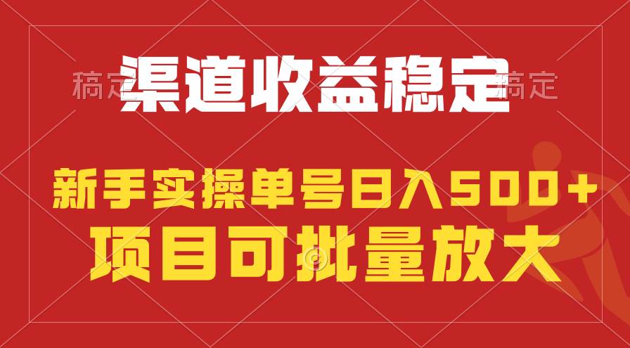 稳定持续型项目，单号稳定收入500+，新手小白都能轻松月入过万-玻哥网络技术工作室