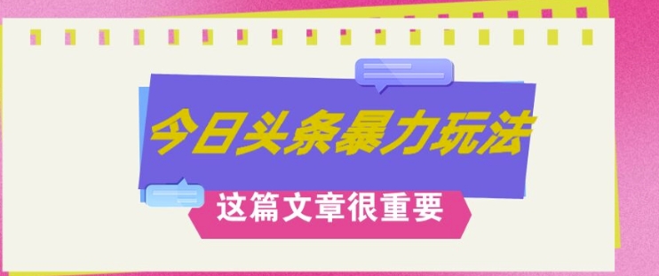 AI创作，八月底最新玩法，轻松月入3k+，错过后悔一生-玻哥网络技术工作室