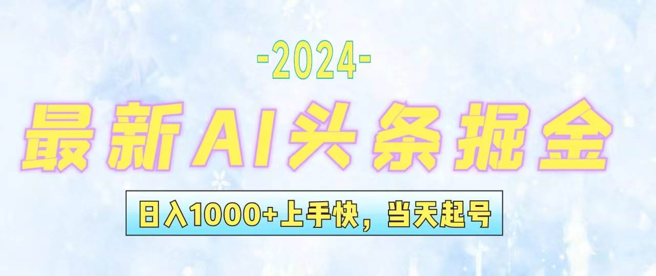 今日头条最新暴力玩法，当天起号，第二天见收益，轻松日入1000+，小白…-玻哥网络技术工作室