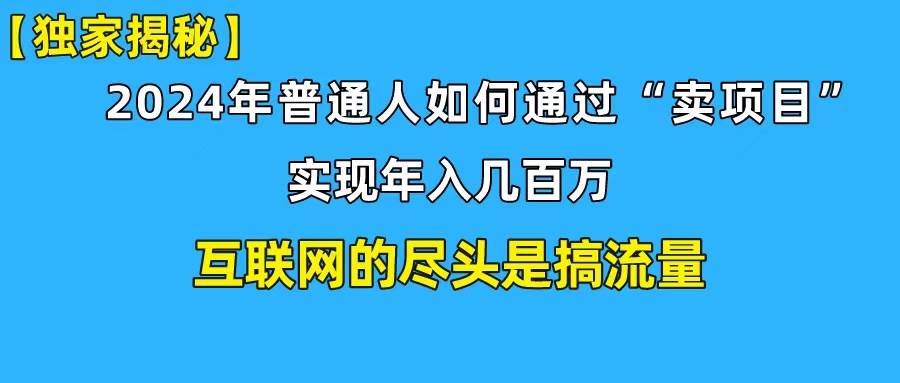 新手小白也能日引350+创业粉精准流量！实现年入百万私域变现攻略-玻哥网络技术工作室