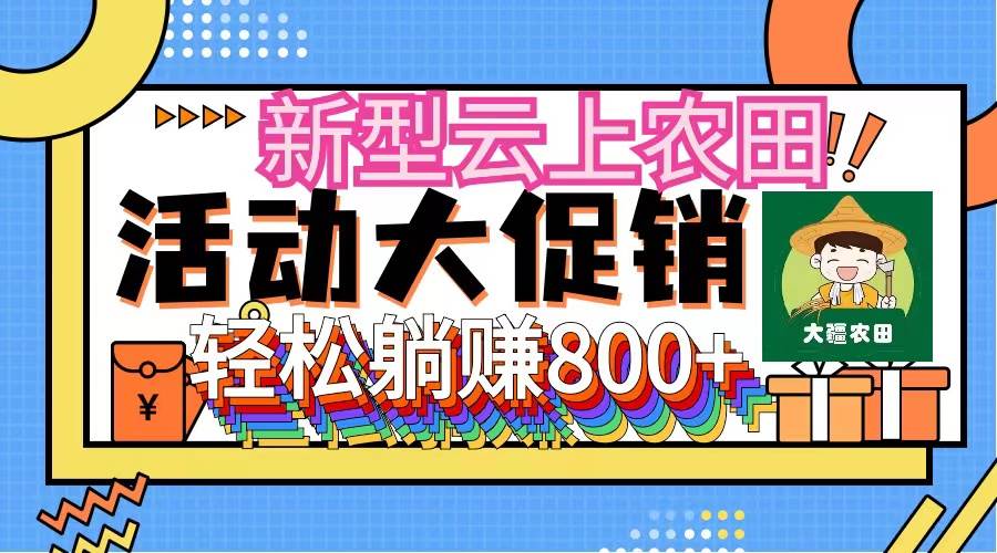 新型云上农田，全民种田收米 无人机播种，三位数 管道收益推广没有上限-玻哥网络技术工作室