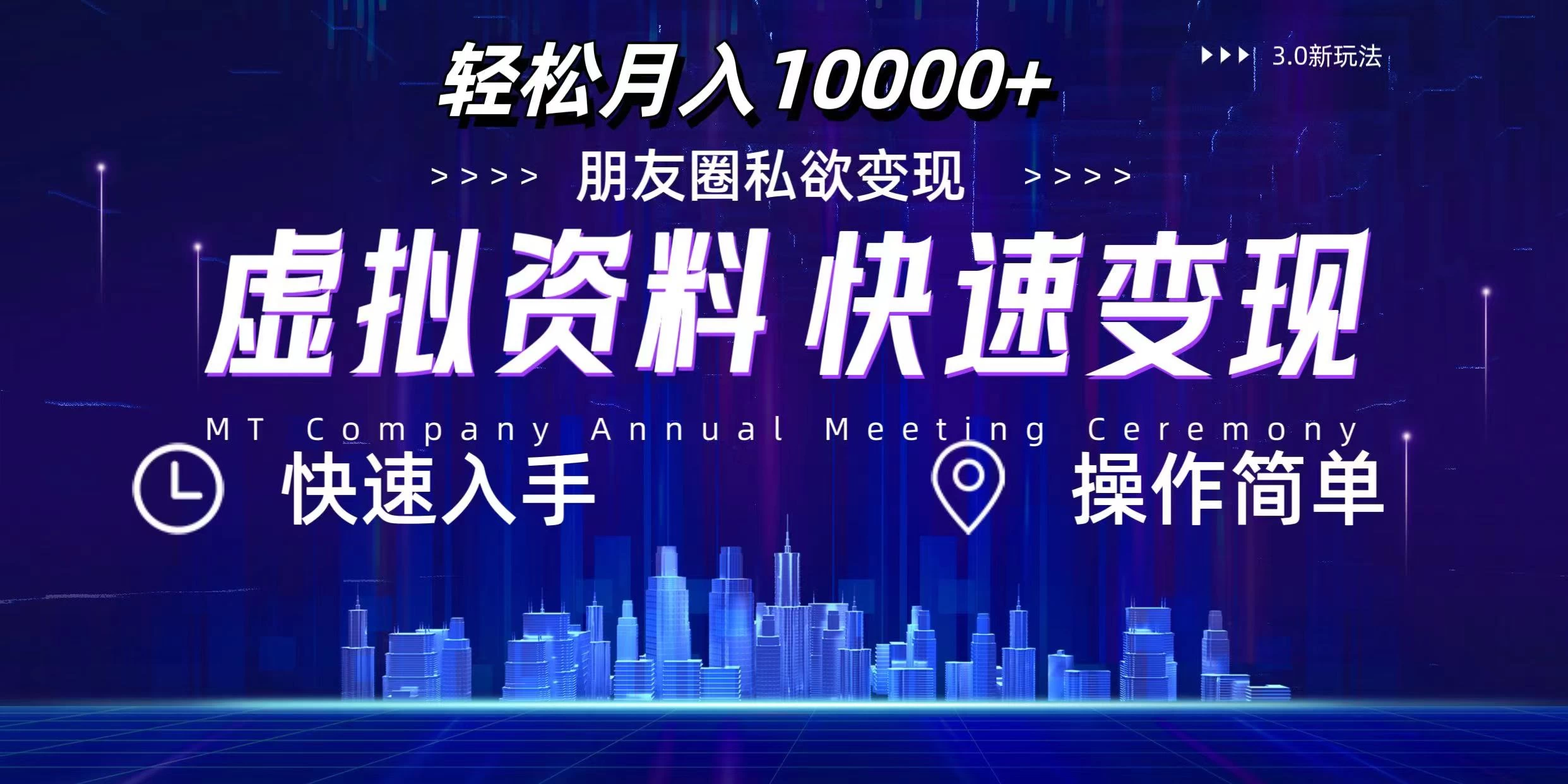 3.0虚拟资料新玩法，轻松月入10000+，小白轻松操作-玻哥网络技术工作室