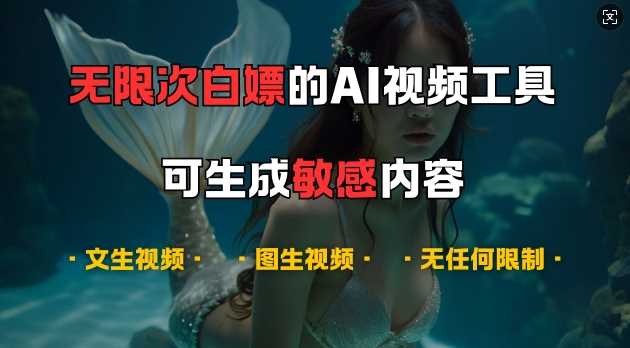 超强大的AI视频工具，可免费无限次白嫖，无任何限制，支持创作音乐，文生视频，图生视频【揭秘】-玻哥网络技术工作室