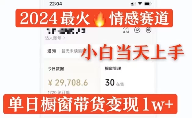 2024最火情感赛道单月变现2w+，多平台发布，100%原创玩法，小白当天上手-玻哥网络技术工作室