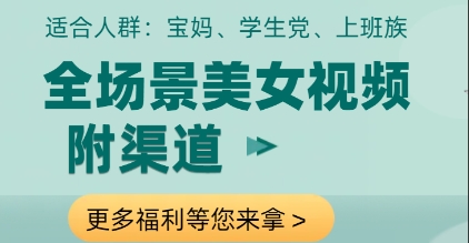 全场景美女视频制作，附渠道，当天变现【揭秘】-玻哥网络技术工作室