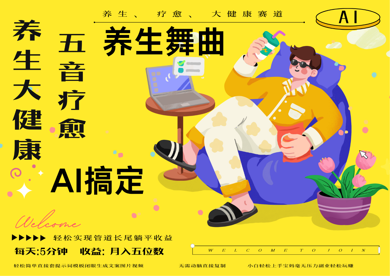 AI+养生+疗愈 五音疗愈另辟蹊径做养生 流量条条百万爆款 十条视频涨粉7万-玻哥网络技术工作室