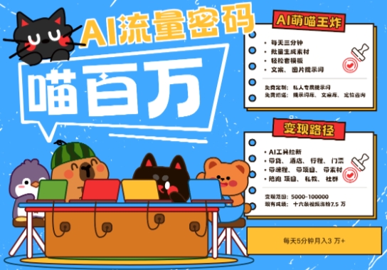 AI+宠物+旅行2025最火流量密码，轻松用AI宠物做文旅账号，小白三分钟学会，N种变现渠道，月入五位数-玻哥网络技术工作室