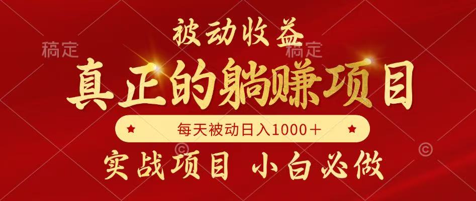 全网首发设计项目，真正实现躺赚，并且每月收益逐月增加，自己做老板-玻哥网络技术工作室