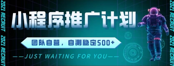 最新微信小程序挂G推广，全自动运行被动收益，自测稳定5张+【揭秘】-玻哥网络技术工作室