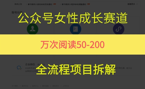 公众号女性赛道，最近爆火系列，条条作品阅读量10w+-玻哥网络技术工作室