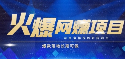 火爆全自动搬砖项目，可批量矩阵操作，爆款落地长期可做【揭秘】-玻哥网络技术工作室