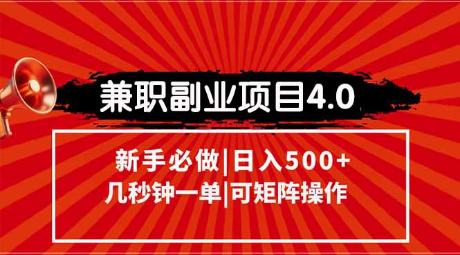 兼职副业项目4.0玩法，信息录入，阶梯收入模式，几秒一单，可矩阵操作…-玻哥网络技术工作室