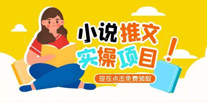 小说推文账号从0到1指南，起号逻辑与定位策略，UC平台爆款选文方法论-玻哥网络技术工作室